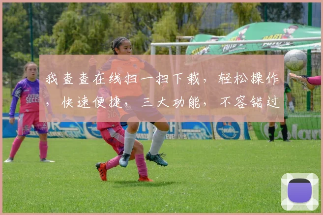 我查查在线扫一扫下载，轻松操作，快速便捷，三大功能，不容错过
